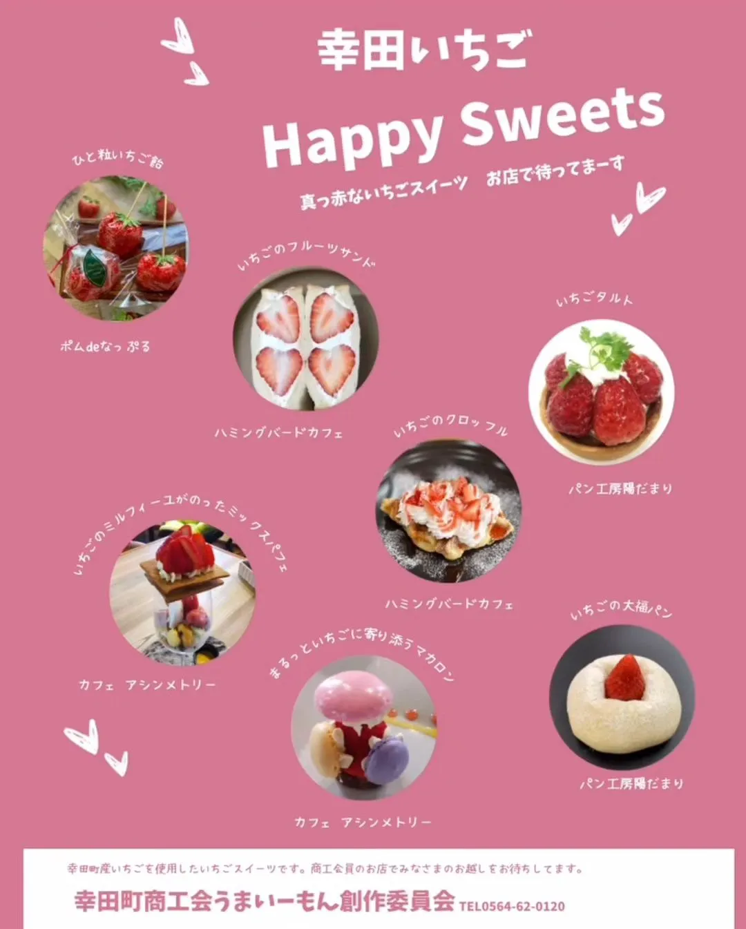 幸田いちごHappy Sweets始まりました！🍓