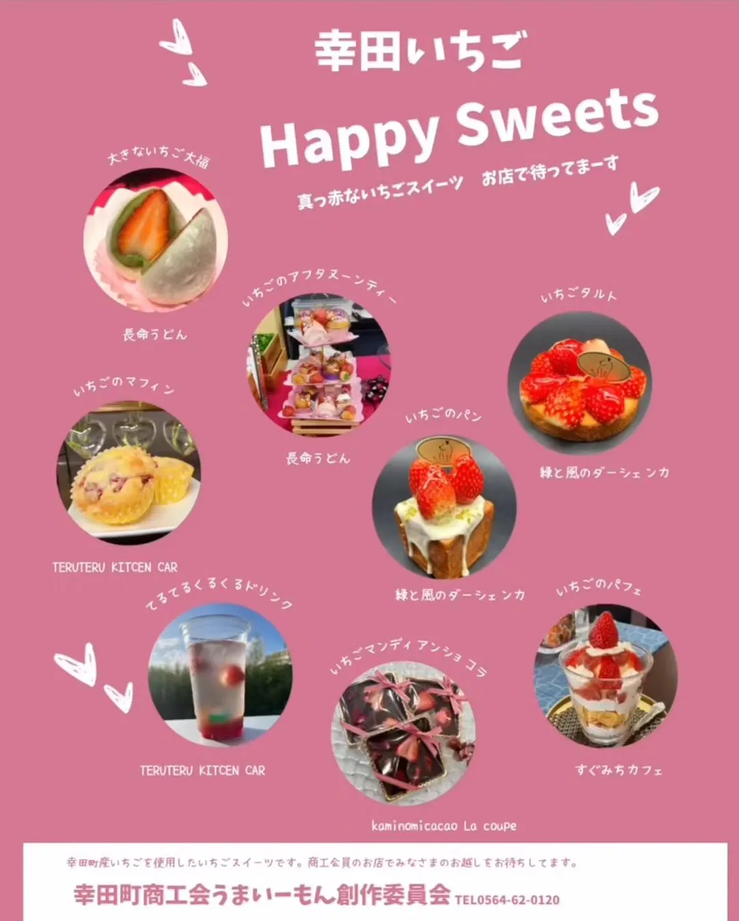 幸田いちごHappy Sweets始まりました！🍓